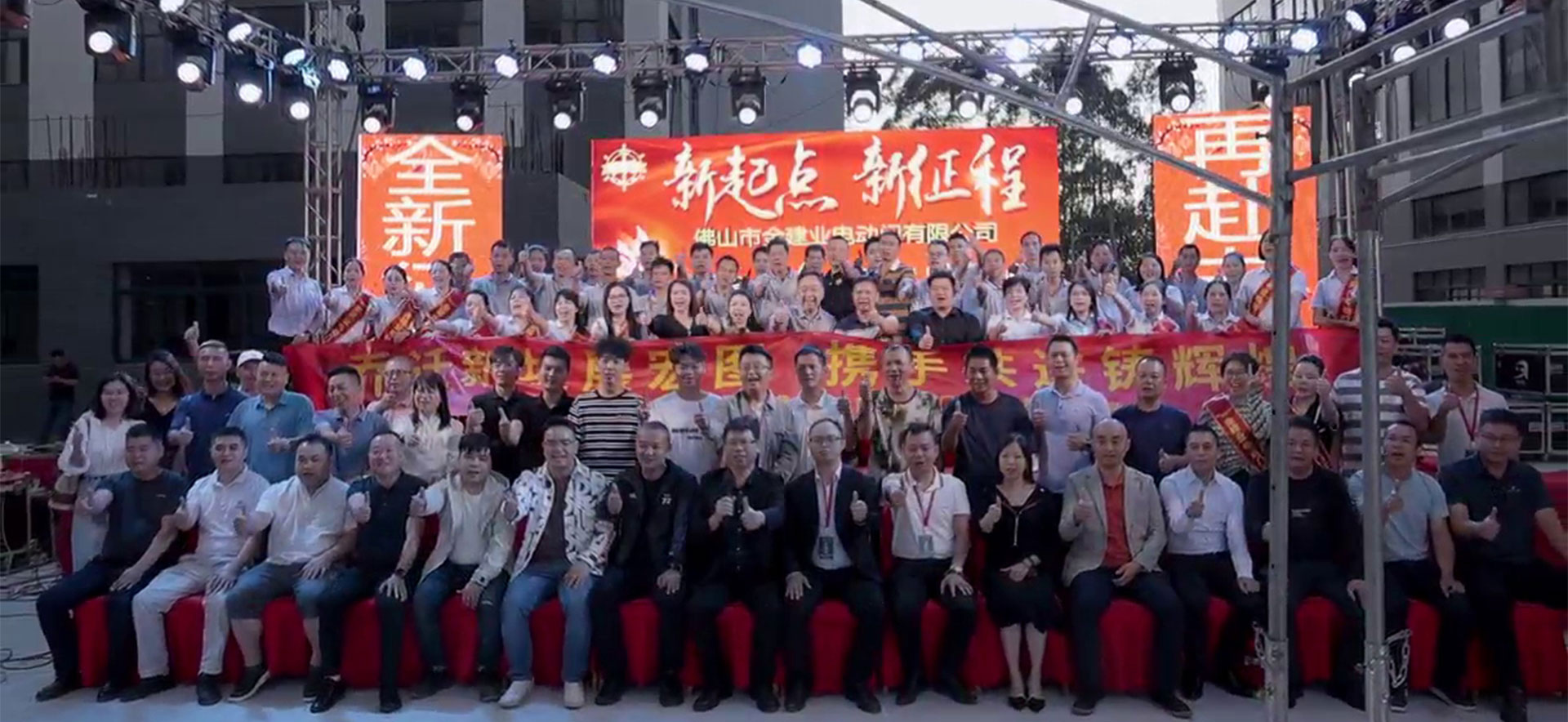 金建業喬遷之喜